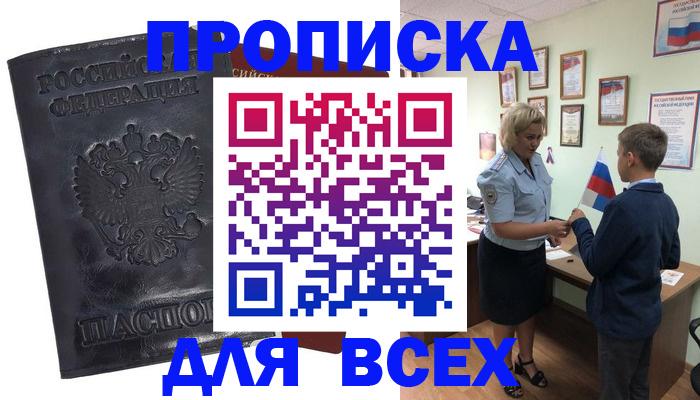 прописка для кредита в Апрелевке