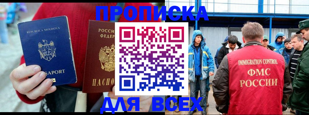 временная регистрация для всех в Апрелевке